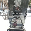 Дружинин Василий Иванович