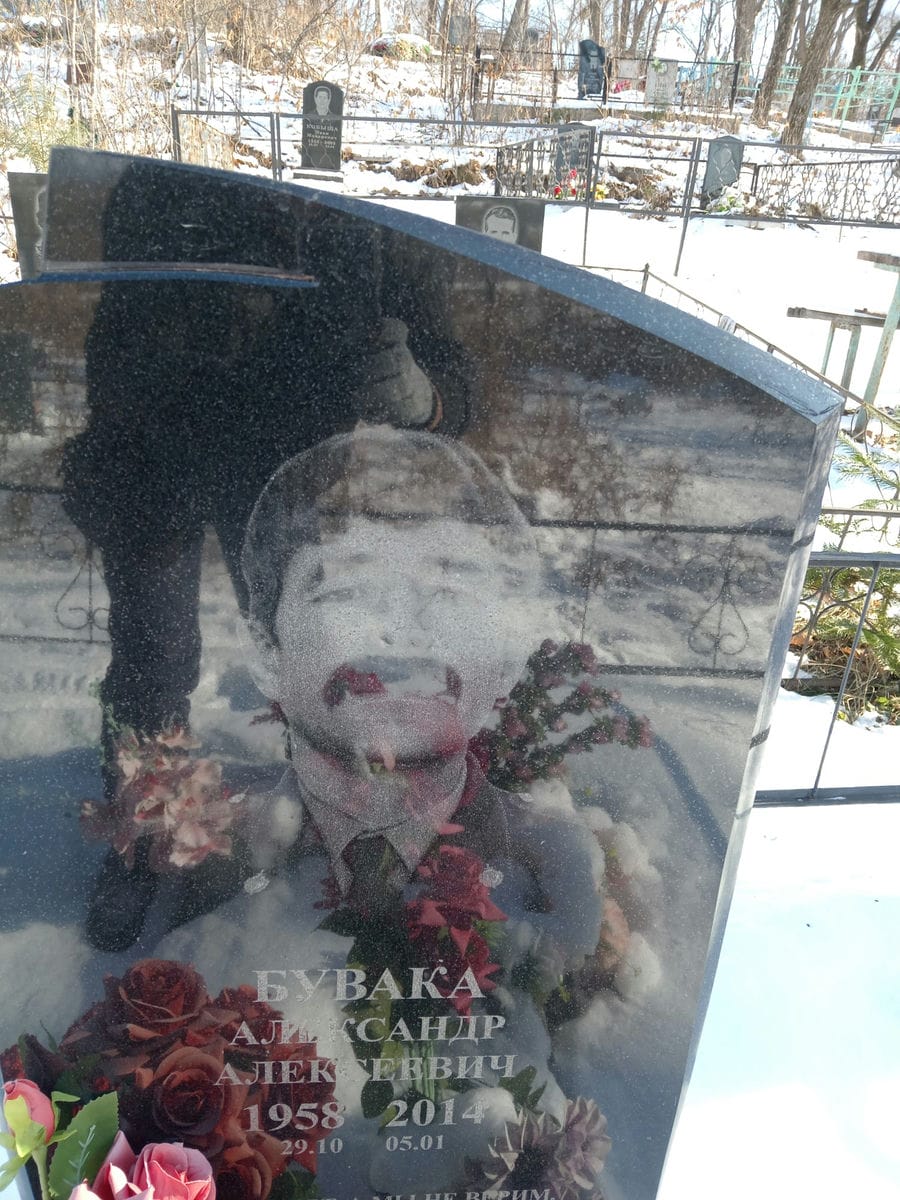 Бувака Александр Алексеевич