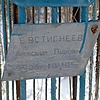 Евстигнеев Александр Павлович