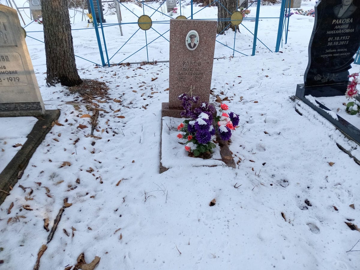 Раков Александр Самсонович
