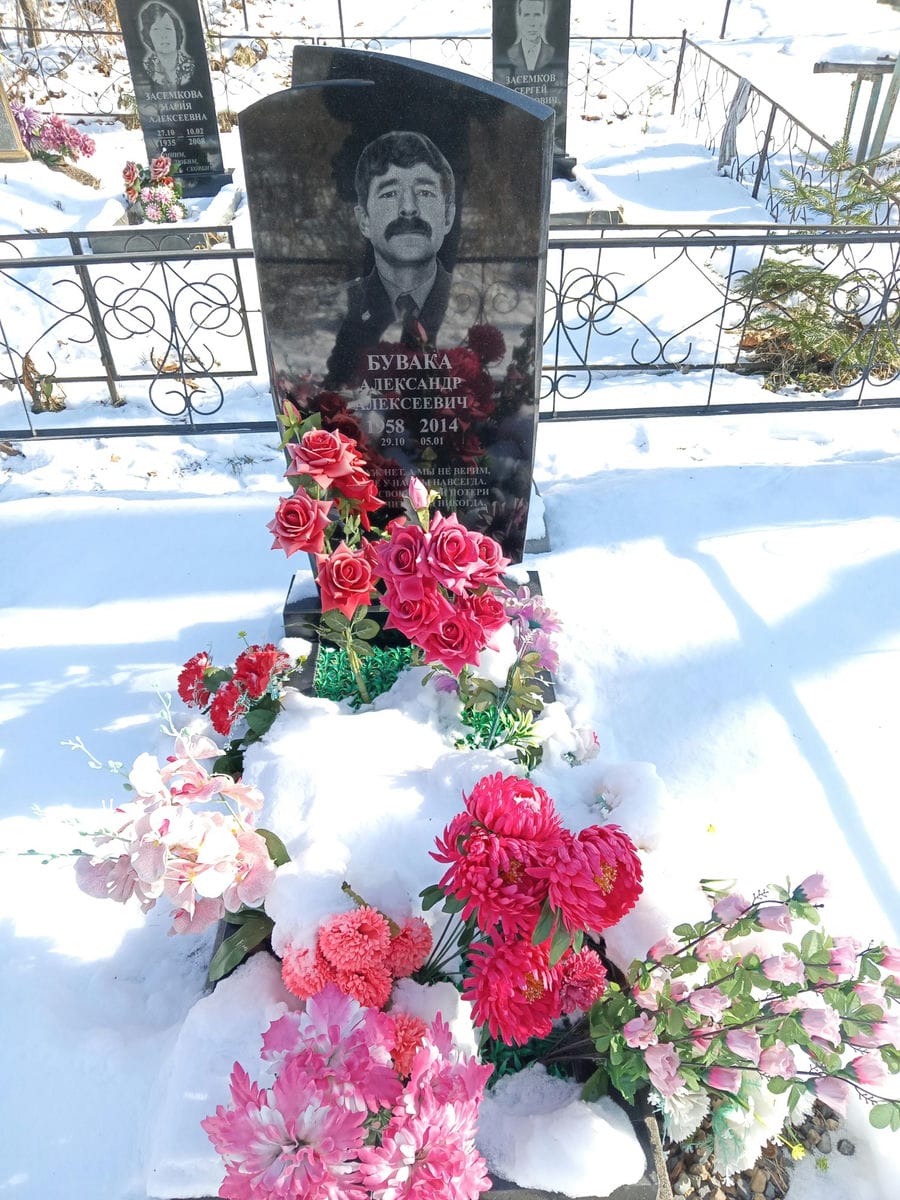 Бувака Александр Алексеевич