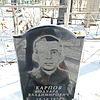 Карпов Эдуард Владимирович