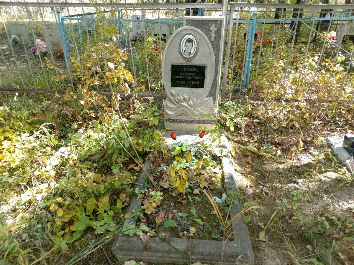 Туровец Надежда Александровна