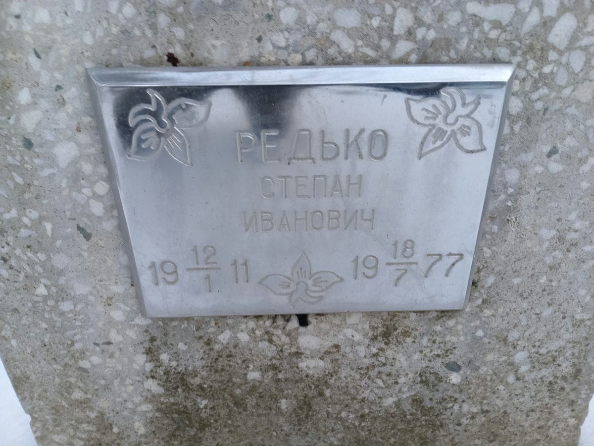 8f73eb8d-cb32-4774-9988-409de1e940a0 Редько Степан Иванович