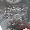 Лейман Екатерина Яковлевна
