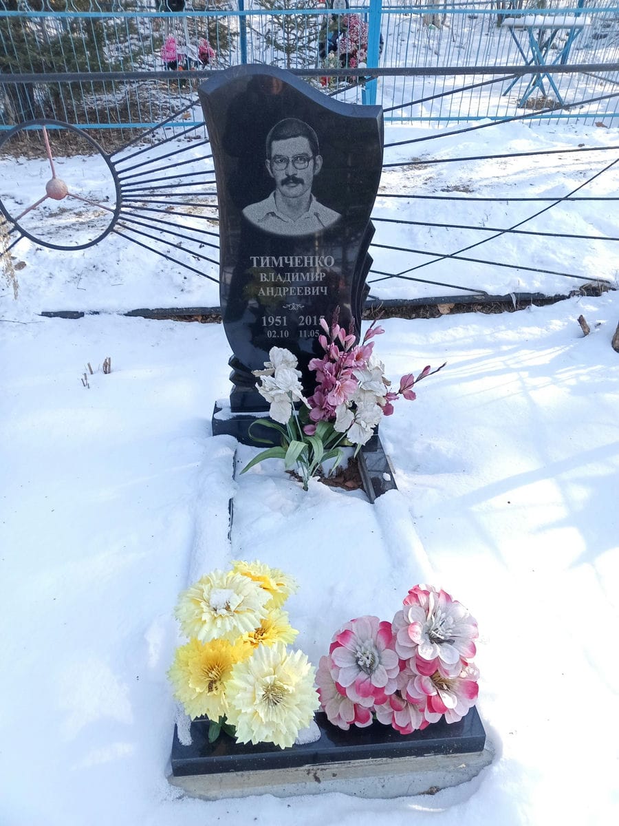 Тимченко Владимир Андреевич