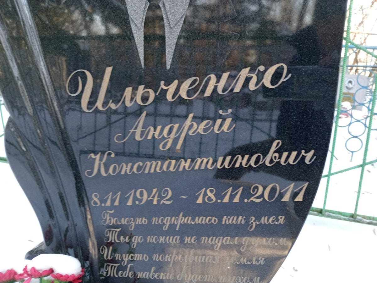 9844cd5a-0309-4952-a9e1-92a6fc353a76 Ильченко Андрей Константинович