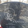 Карпова Вера Ивановна
