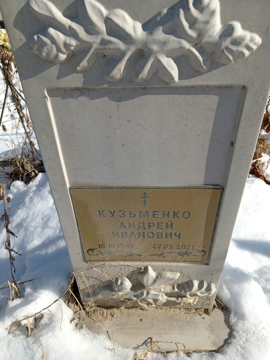 9b5777a9-23c7-4fc8-8f39-c2696510ecc9 Кузьменко Андрей Иванович