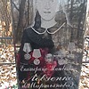 Левченко-Мартынова Екатерина Матвеевна