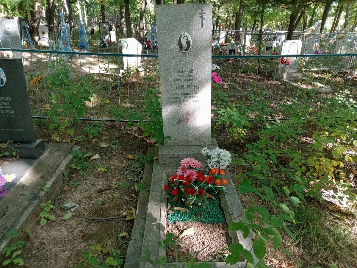 Васечко Татьяна Арсентьевна