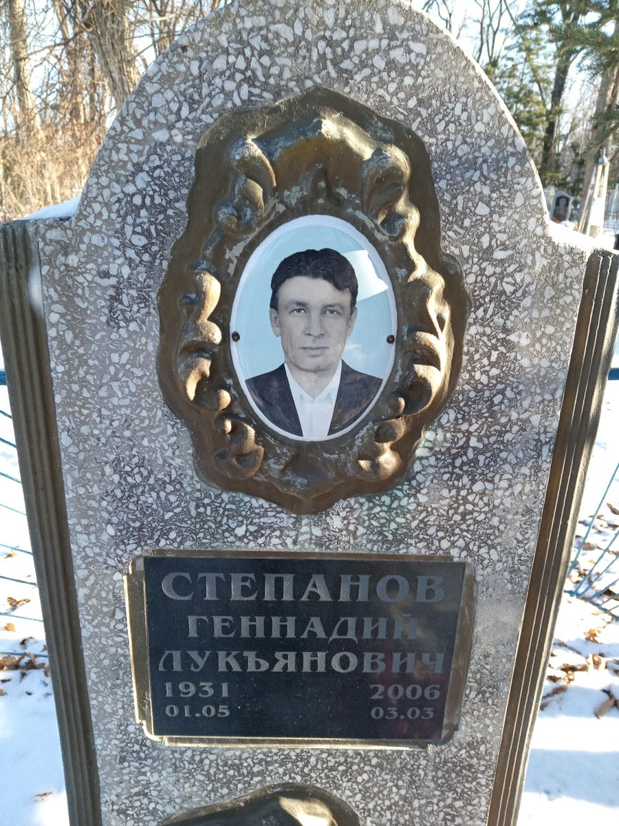 Степанов Геннадий Лукьянович