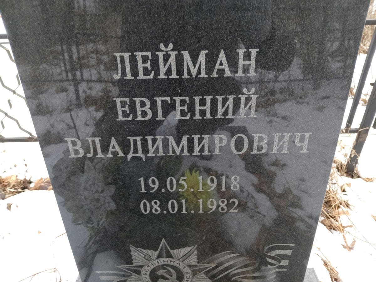a11afeb7-9657-4417-8f54-0fd94fd7808f Лейман Евгений Владимирович
