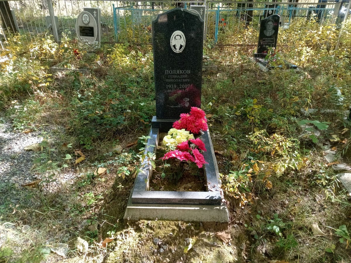 Поляков Геннадий Николаевич