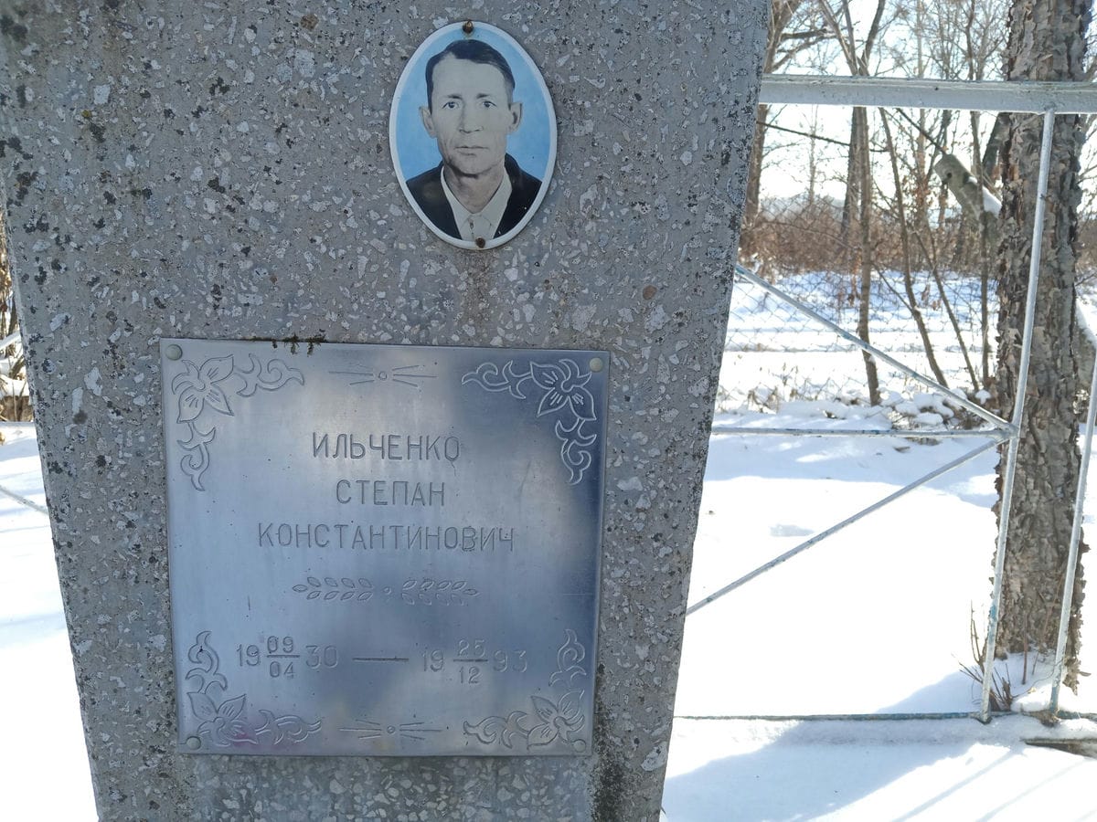 Ильченко Степан Константинович