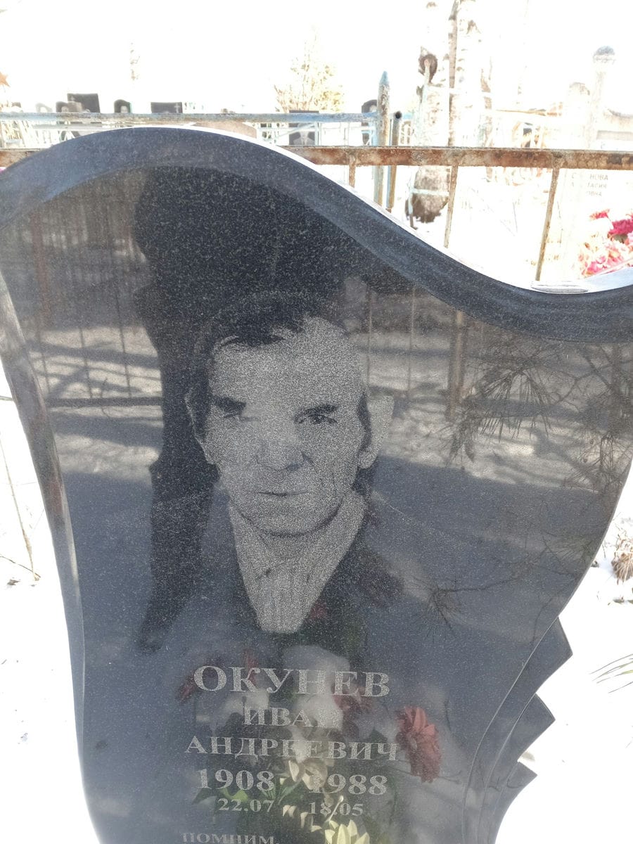 a65d22b9-a99d-4f03-b778-861f4e37addd Окунев Иван Андреевич