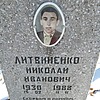 Литвиненко Николай Иванович