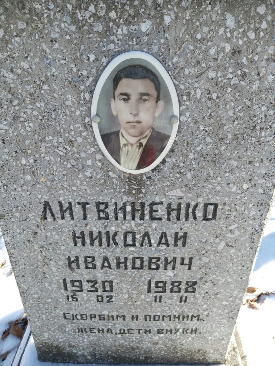 Литвиненко Николай Иванович