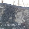 Карпова Вера Ивановна