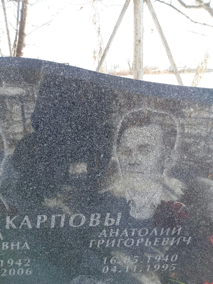 Карпова Вера Ивановна