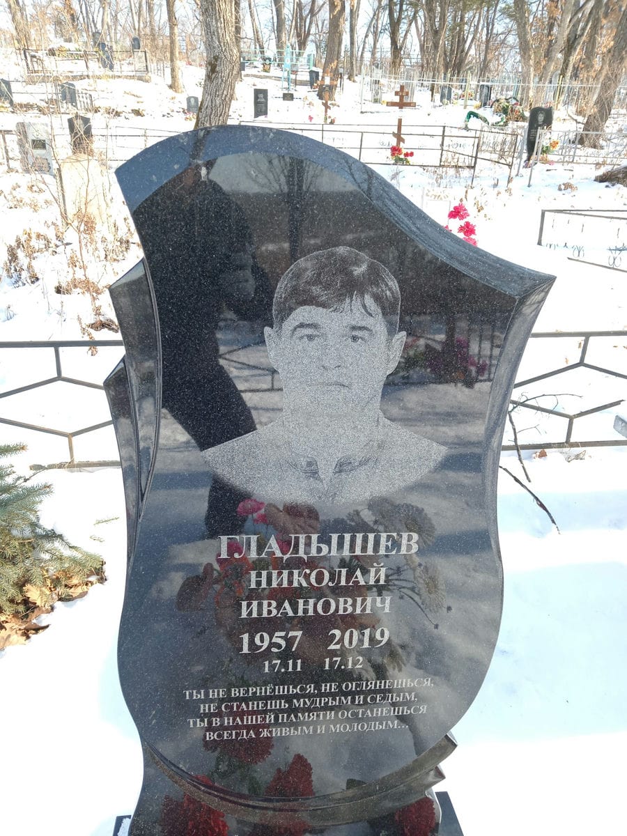 Гладышев Николай Иванович