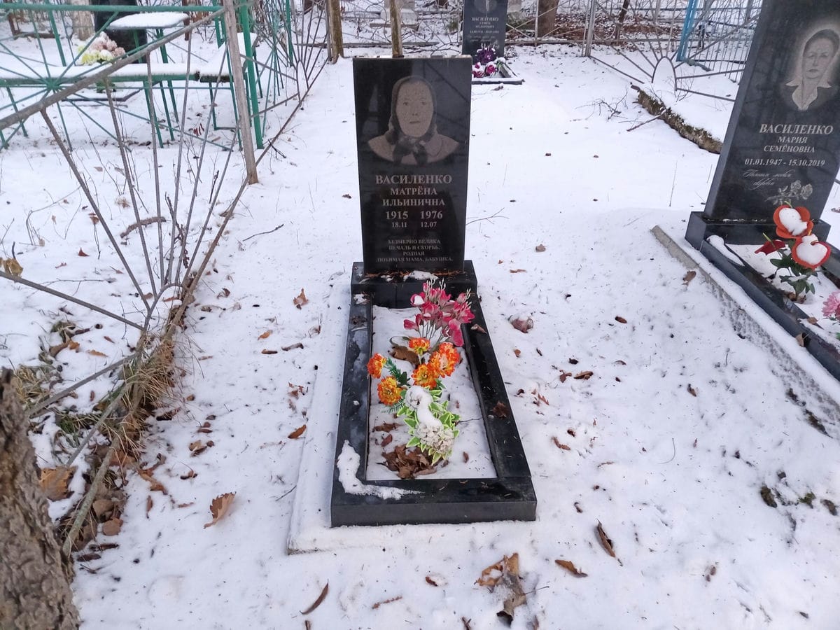 Василенко Матрёна Ильинична