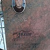 Ляхов Алексей Трофимович