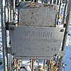 Большун Василий Григорьевич