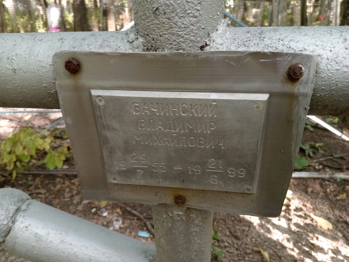 b8cb1b0b-7980-4ce3-a15a-0817db4eb6c6 Бачинский Владимир Михайлович