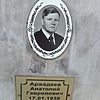 Аржадеев Анатолий Гаврилович
