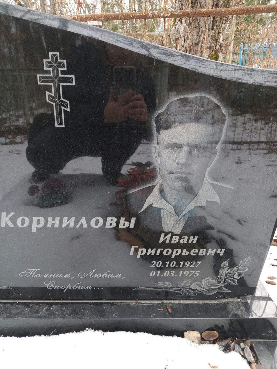 Корнилов Иван Григорьевич