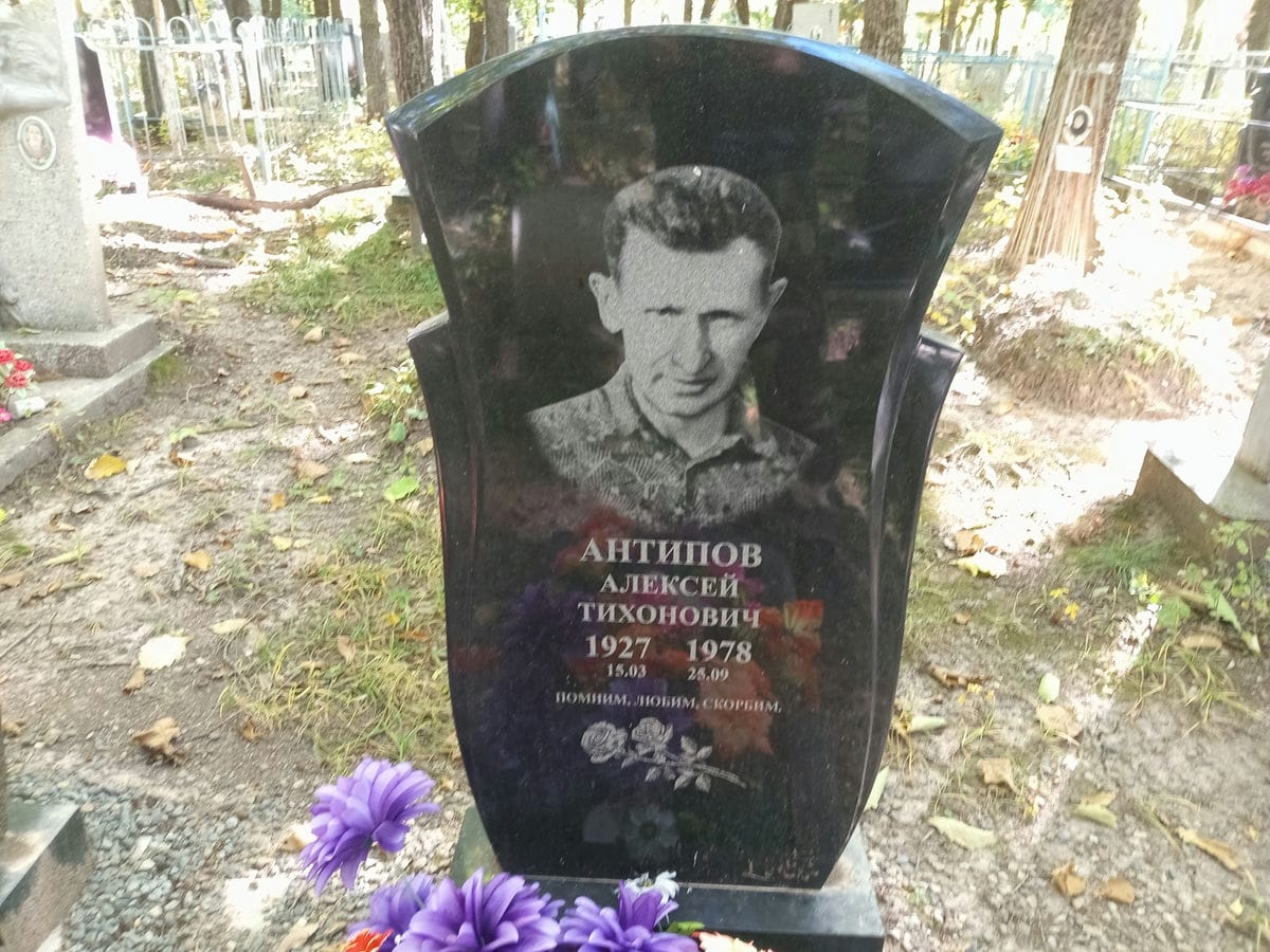 Антипов Алексей Тихонович