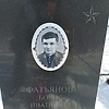 Фатьянов Борис Иванович