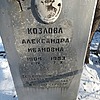 Козлова Александра Ивановна
