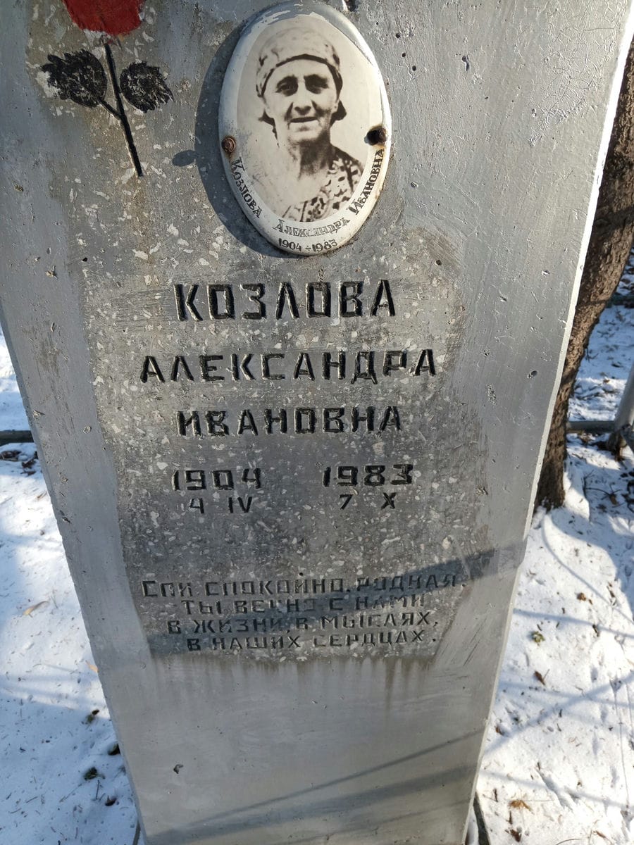 c5201c16-22a4-4650-818e-f48e3c67fdb1 Козлова Александра Ивановна