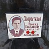 Хворостянов Леонид Емельянович