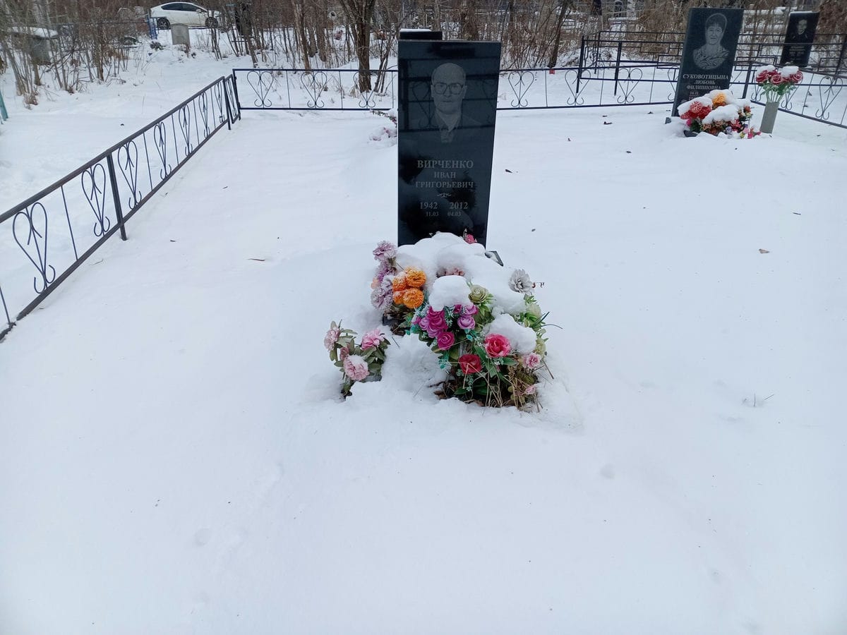 Вирченко Иван Григорьевич