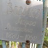 Васечко Марфа Моисеевна