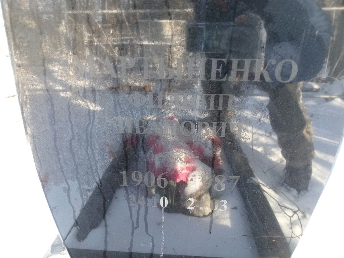 Мартыненко Филипп Иванович