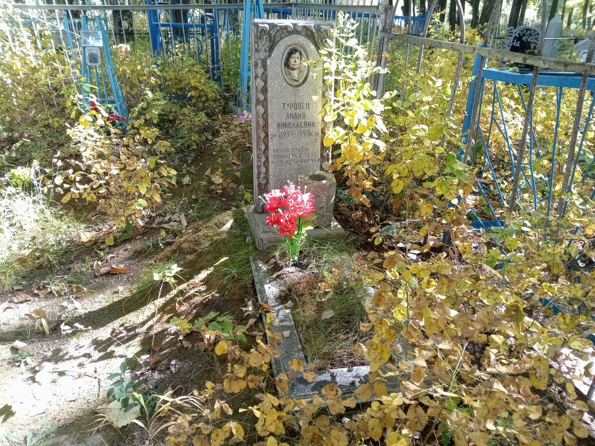 Туровец Лидия Николаевна