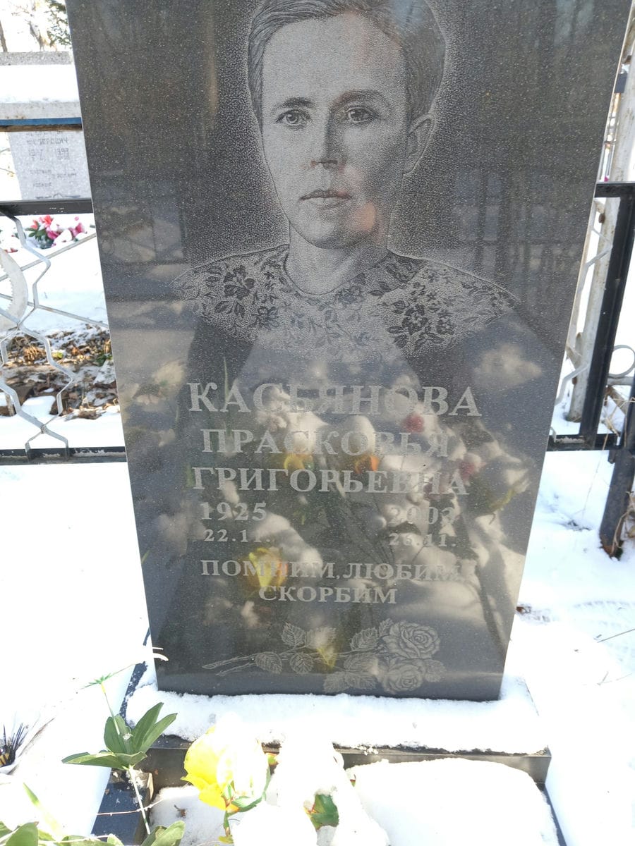 Касьянова Прасковья Григорьевна