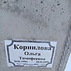 Корнилова Ольга Тимофеевна фото изображение | ПримРитуал