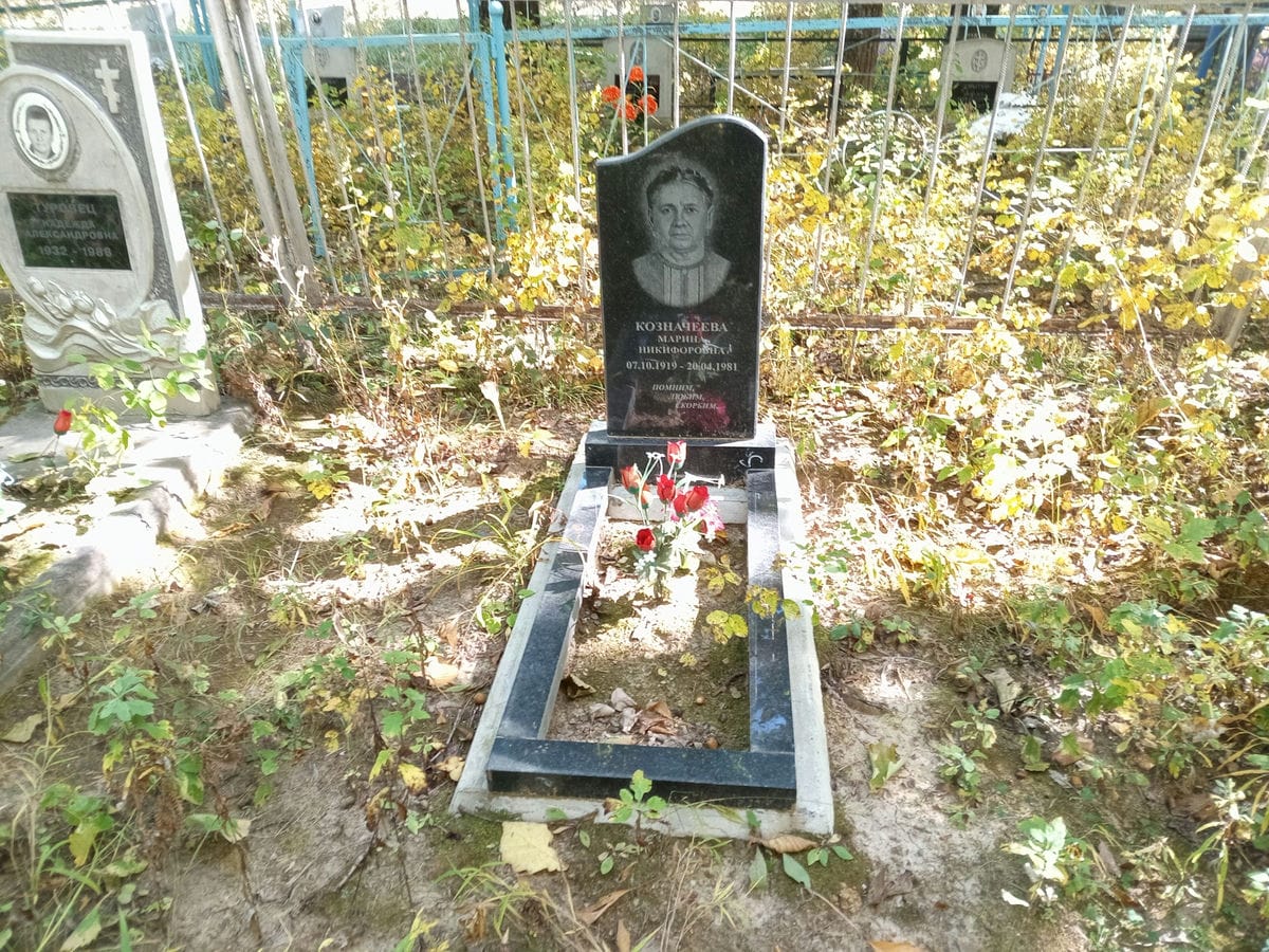 Кознчеева Марина Никифоровна