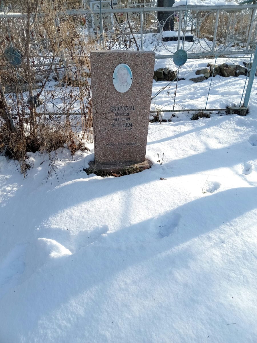 Скоробач Алексей Петрович