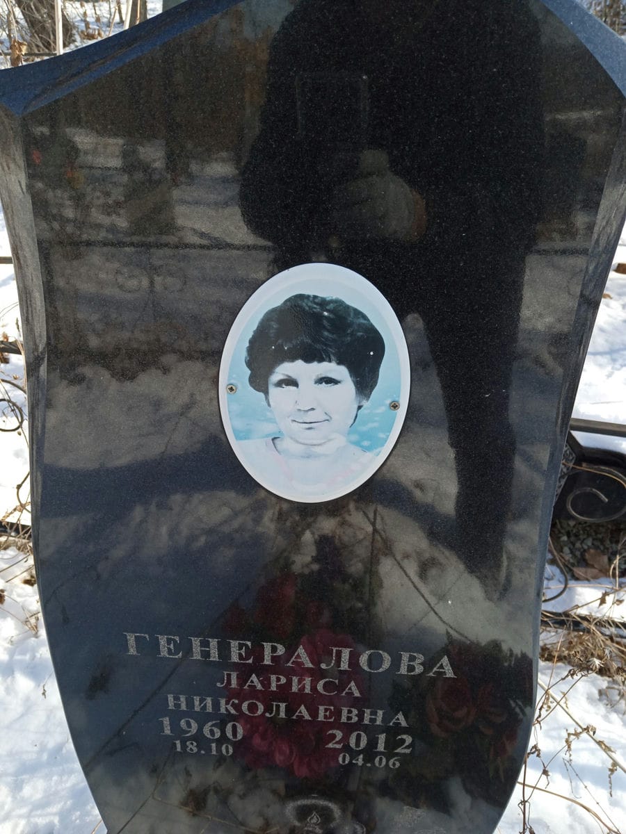 Генералова Лариса Николаевна