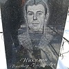 Никулин Виктор Васильевич