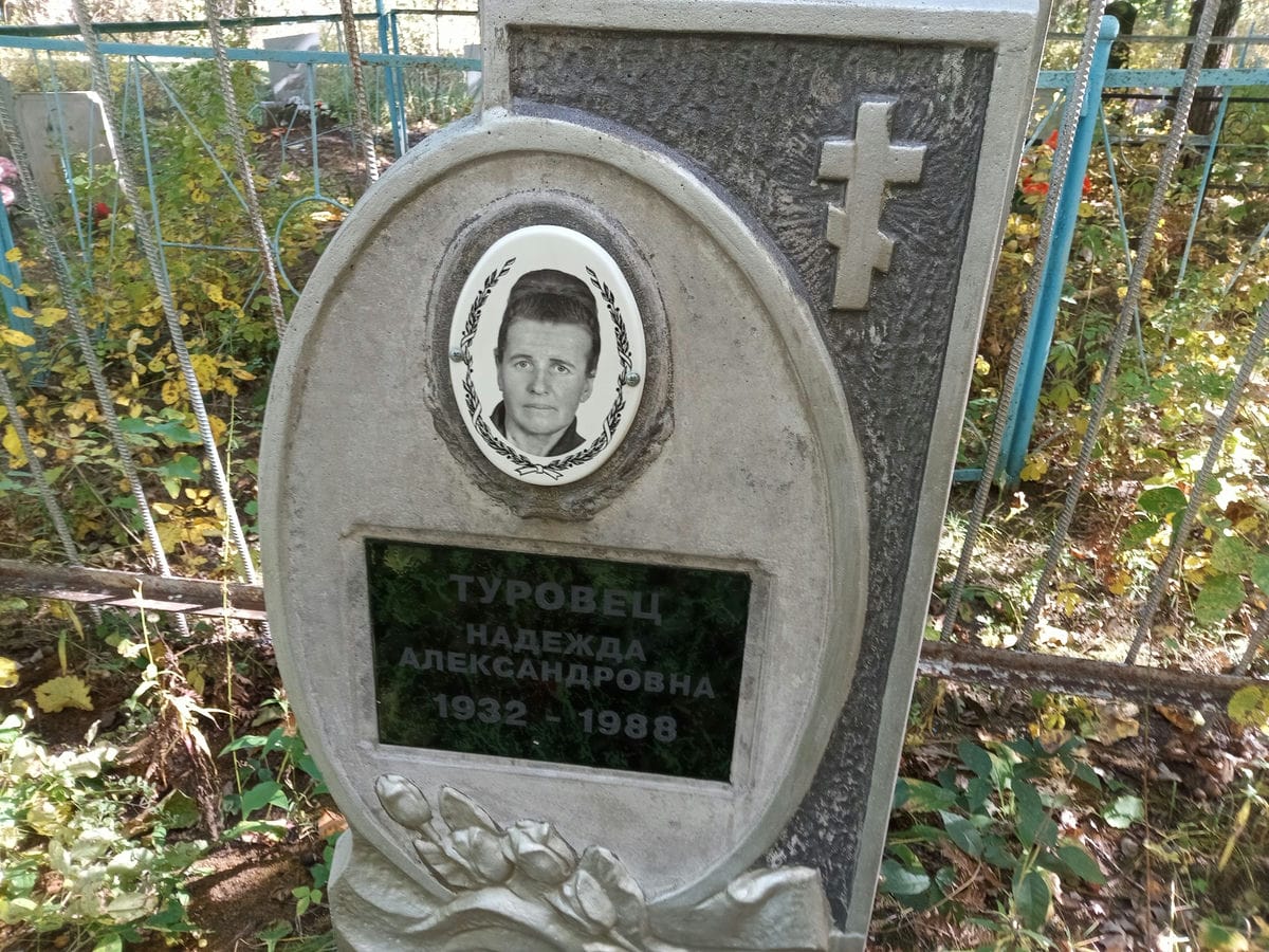 Туровец Надежда Александровна