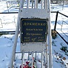 Докиенко Анастасия Петровна