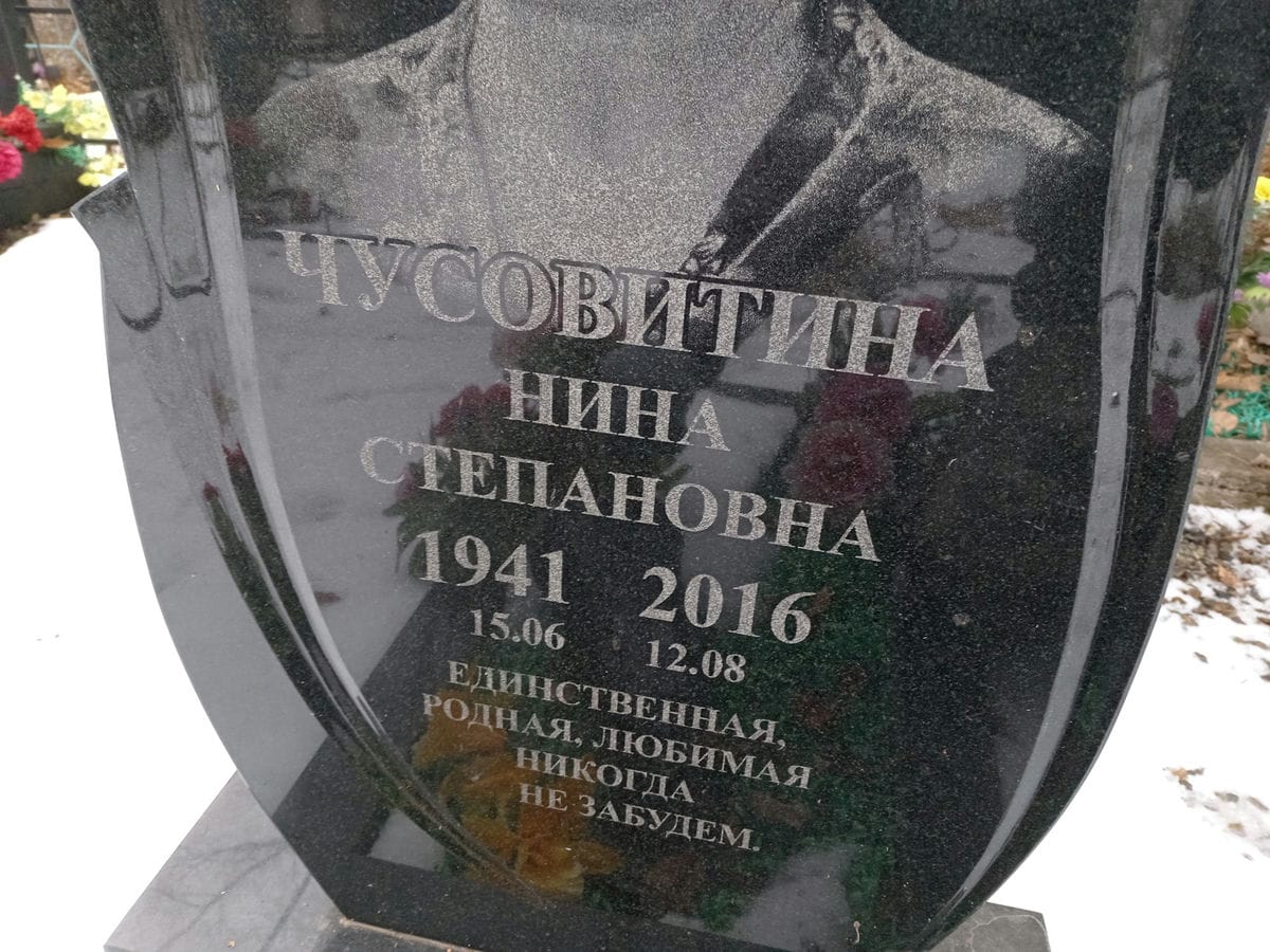 dc1cecb4-fdf3-4a2b-9acd-9c7b55f9df66 Чусовитина Нина Степановна