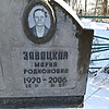 Завацкая Мария Родионовна
